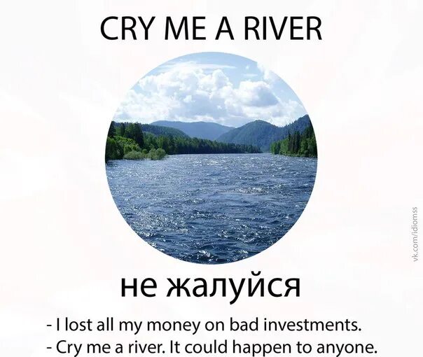 Cry me a River idiom. Джастин Тимберлейк Cry me a River. Cry me a River перевод. River перевод. Река перевести на английский