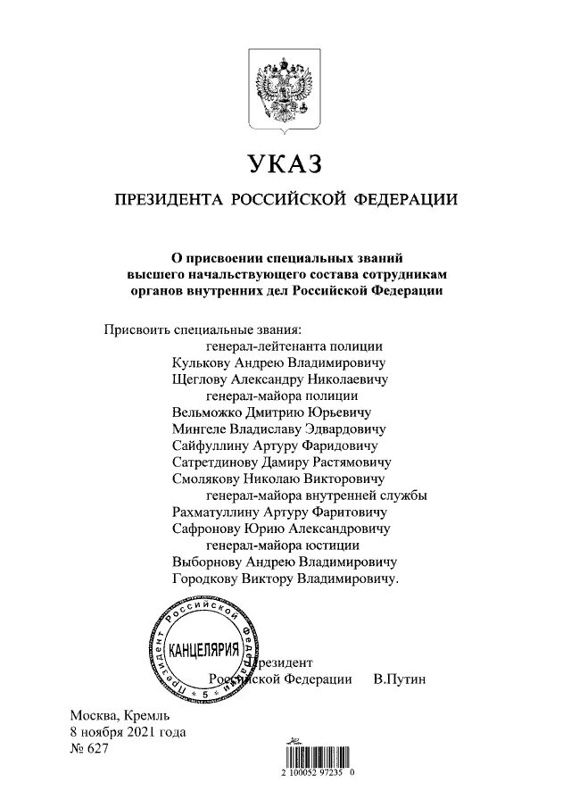 Назначения указом президента сегодня