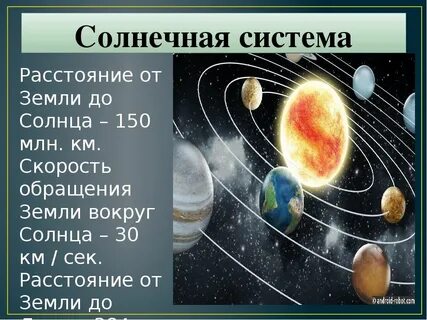 2 расстояние от земли до солнца