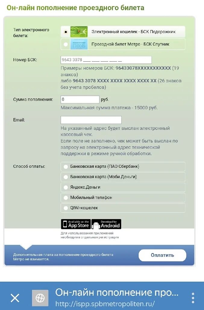 Пополнить подорожник без комиссии. Оплатить подорожник. Пополнение подорожника через банк. Подорожник Сбербанк. Пополнить подорожник через Сбербанк.