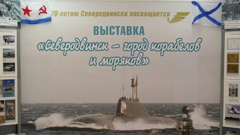 Музей школы номер 21 северодвинска архангельской области. Северодвинск город Корабелов и моряков. В музее школы города Северодвинска Архангельской области. Музей школы 21 города Северодвинска. В музее школы 21 города Северодвинска Архангельской.