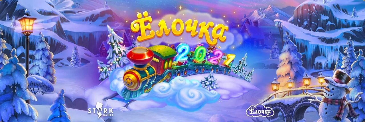 Игра елка 2021. Игра ёлочка 2022. Елочка 2021. Елочка 2021 игра ВК. Елочка игра вк