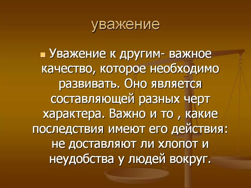 Почему важно уважать историю культуру своей страны. Уважение. Уважение к человеку это. Уважение к человеку это определение. Уважь.