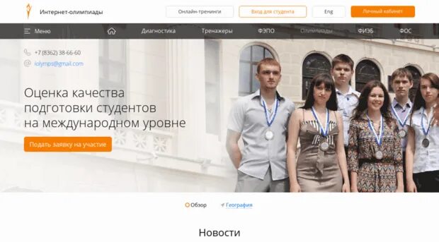 цифровой олимп. открытые международные студенческие интернет-олимпиады. I-exam. тест i exam. олимп науки ком.