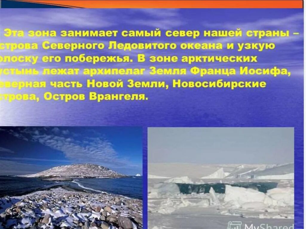 Архипелаги в зоне арктических пустынь. Зона арктических пустынь земля Франца Иосифа. Проблемы Северного Ледовитого океана. Экологические проблемы Северного океана. Экологические проблемы Северного Ледовитого океана.