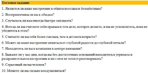 Психологический тест для поступления в мвд. Психологические тесты при приеме на работу. Личностный тест при приеме на работу примеры тестов. Психологические тесты для поступления на работу. Пример психологического теста при приеме на работу с ответами.