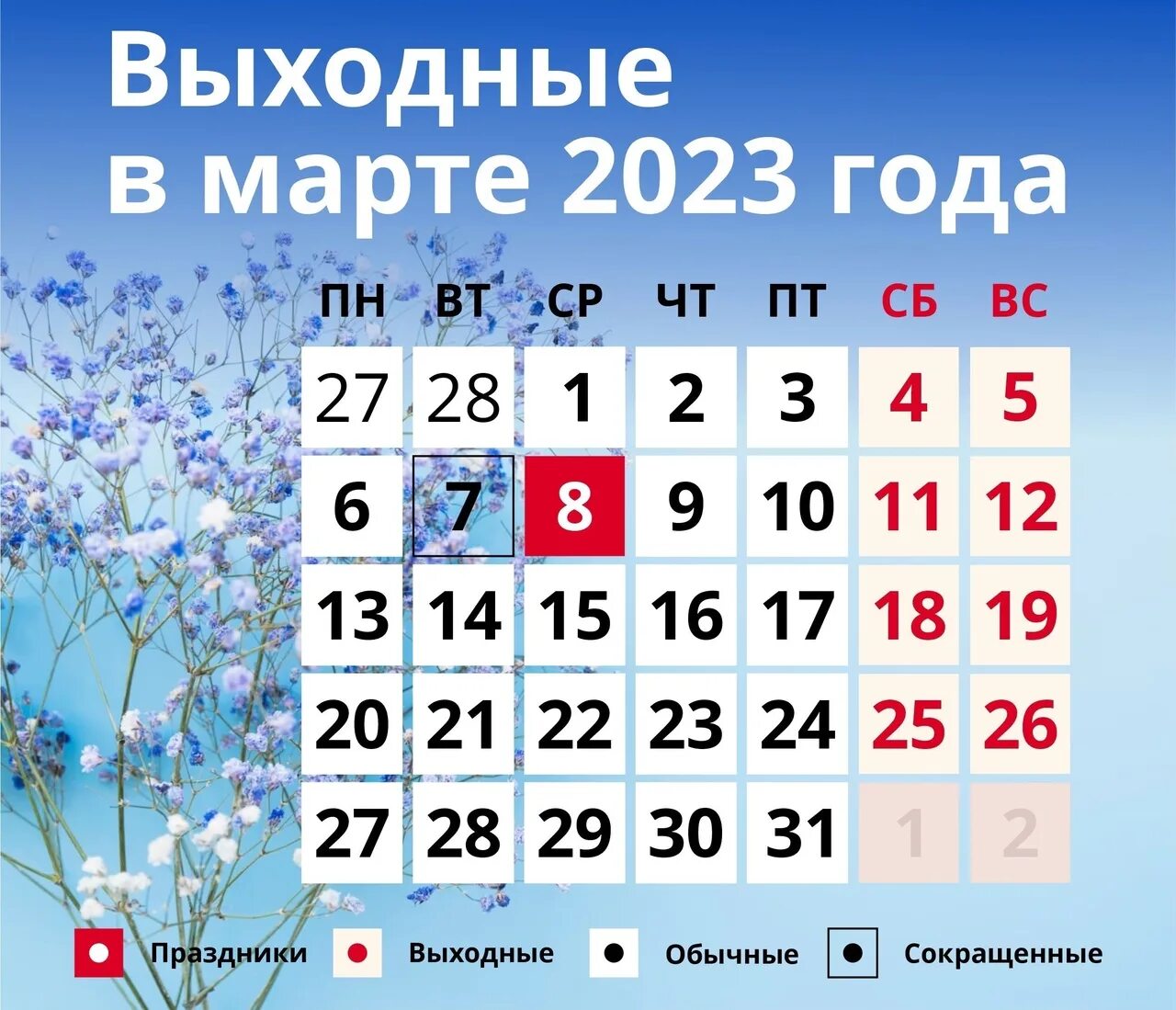 Какие праздники в марте 2023. Прадничные дни март. Пращдничные ди в марте. Праздничные дни мая.