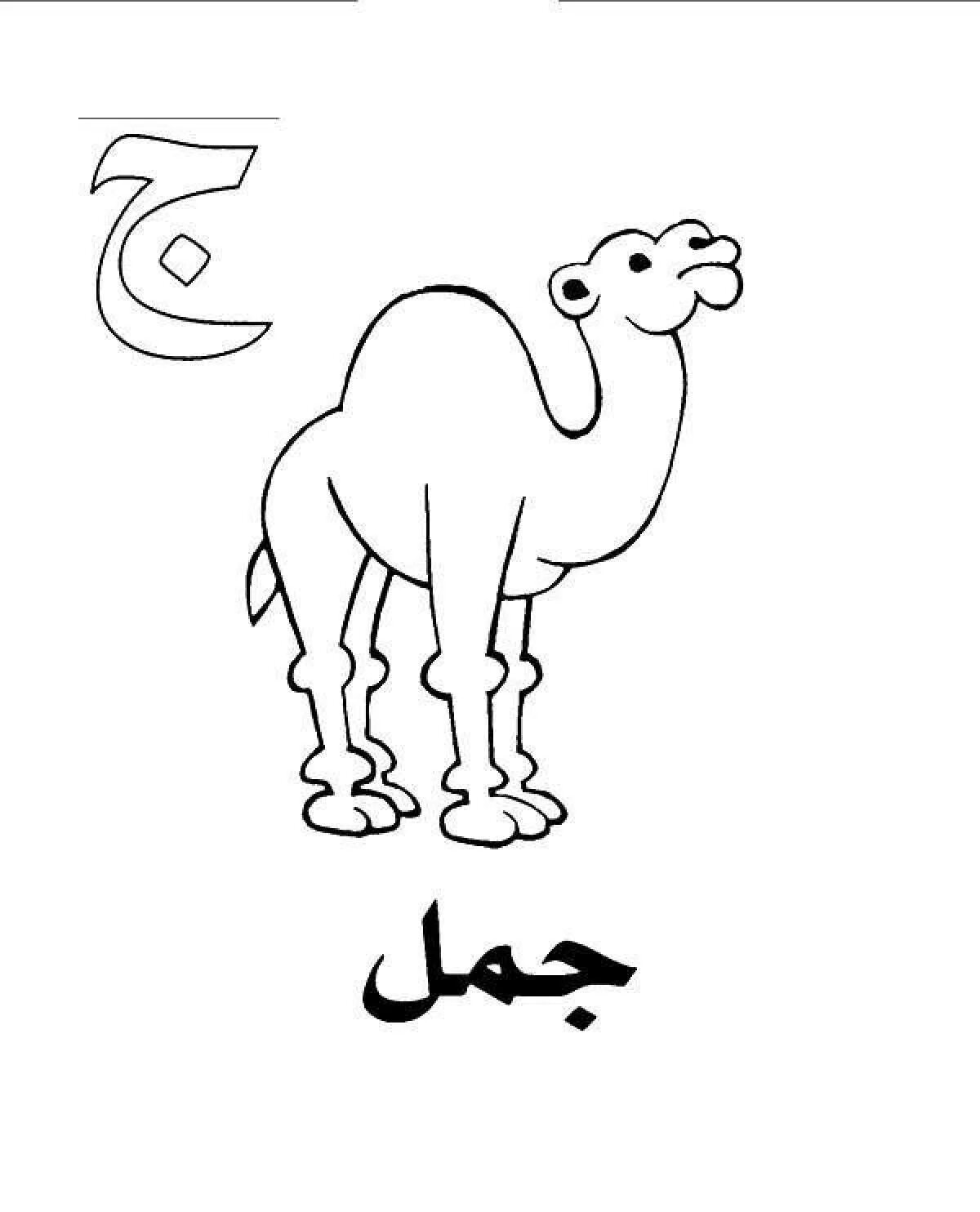 Арабская буква 3 буквы сканворд. Арабский алфавит раскраска. Арабский алфавит раска. Арабские буквы раскраска для детей. Буквы арабского алфавита раскраска.