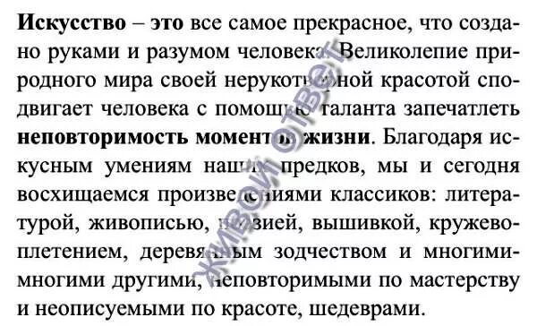 Настоящее искусство почему необходимо ценить произведения искусства. Сочинение на тему искусство. Небольшое сочинение на тему искусство. Сочинение на тему произведение искусства. Искусство в жизни человека сочинение.