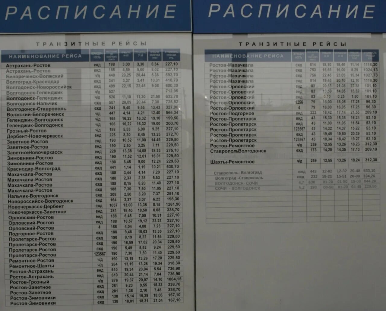 Волгодонск ростов цена автобуса