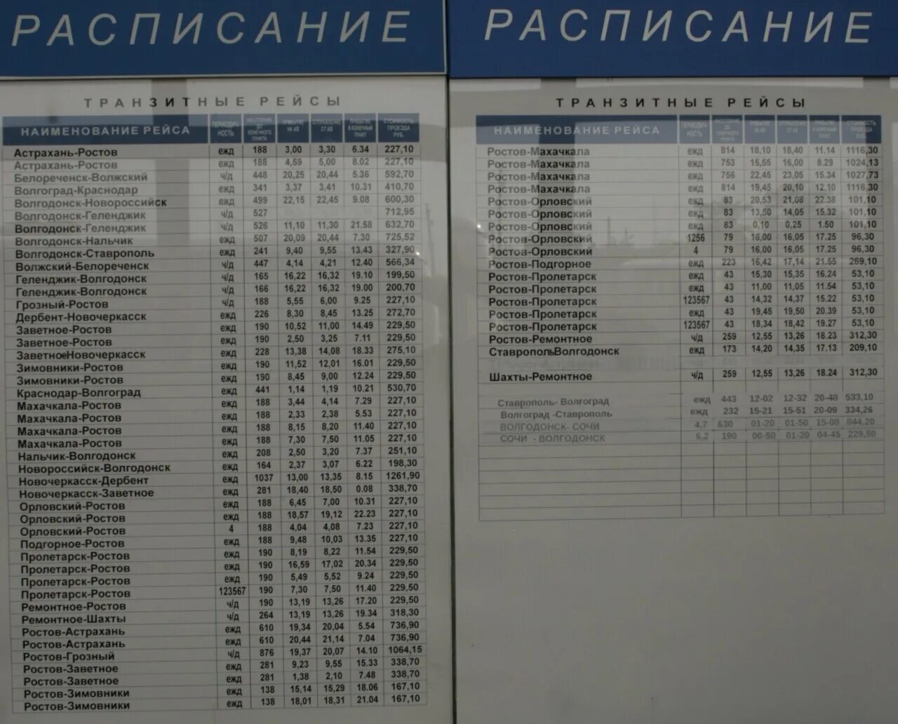 Расписание ростов куйбышева. Волгодонск-Ростов расписание. Расписание автобусов Ростов. Расписание автобусов Ростов Волгодонск. Расписание маршруток Волгодонск Ростов-на-Дону.