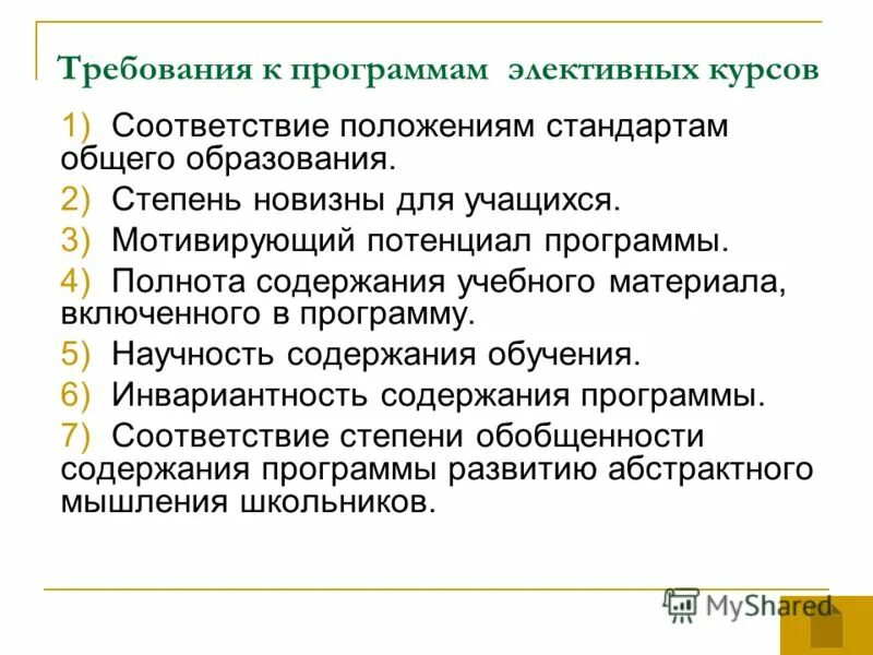 Органы оценки соответствия. Порядок оценки соответствия. Соответствие положений и программ. Степени олимпиад для школьников. Соответствие положений и программ.