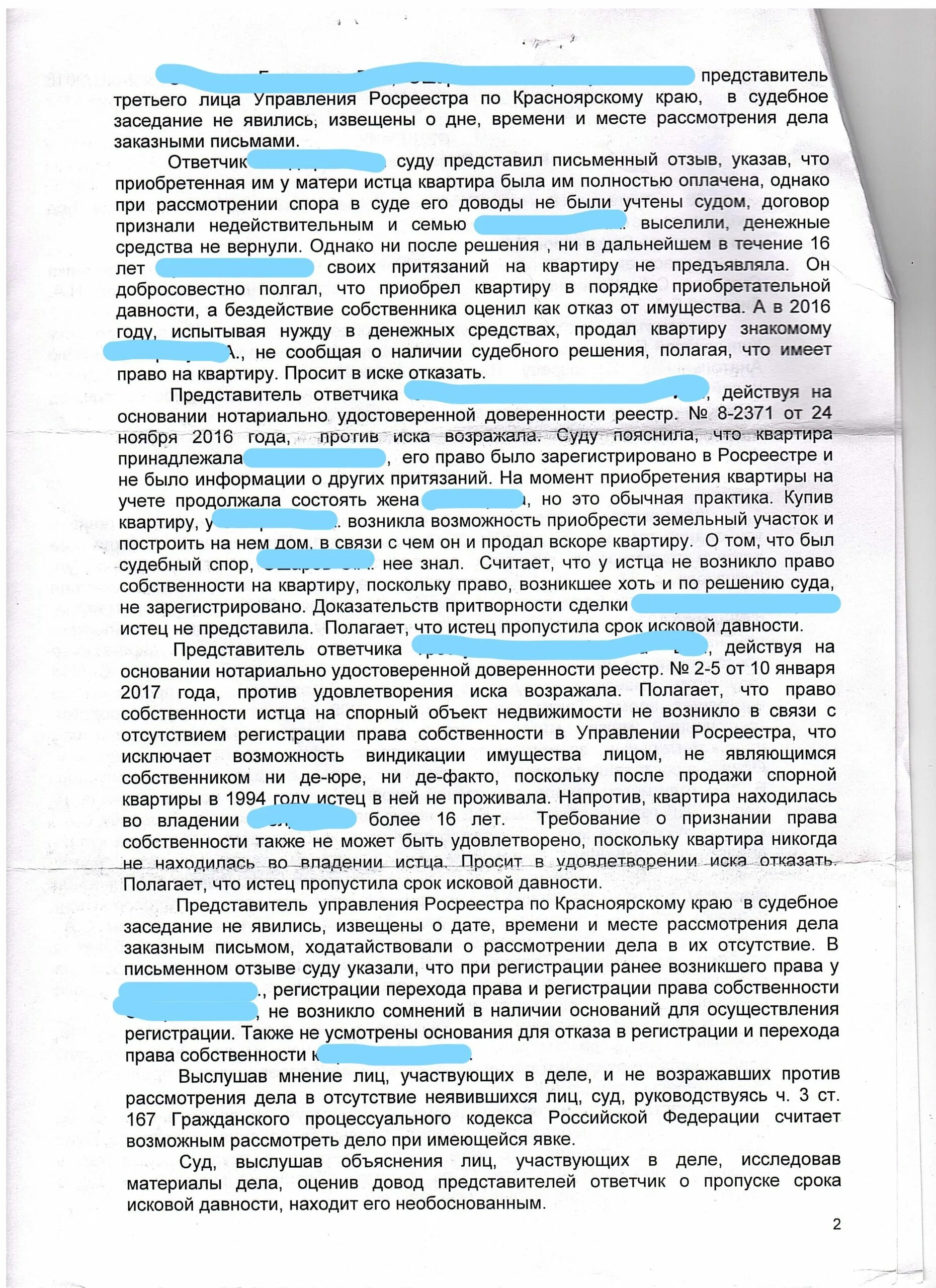 Признание собственности по приобретательной давности. Иск по приобретательной давности образец. Заявление о приобретательной давности. Судебная практика по приобретательной давности.