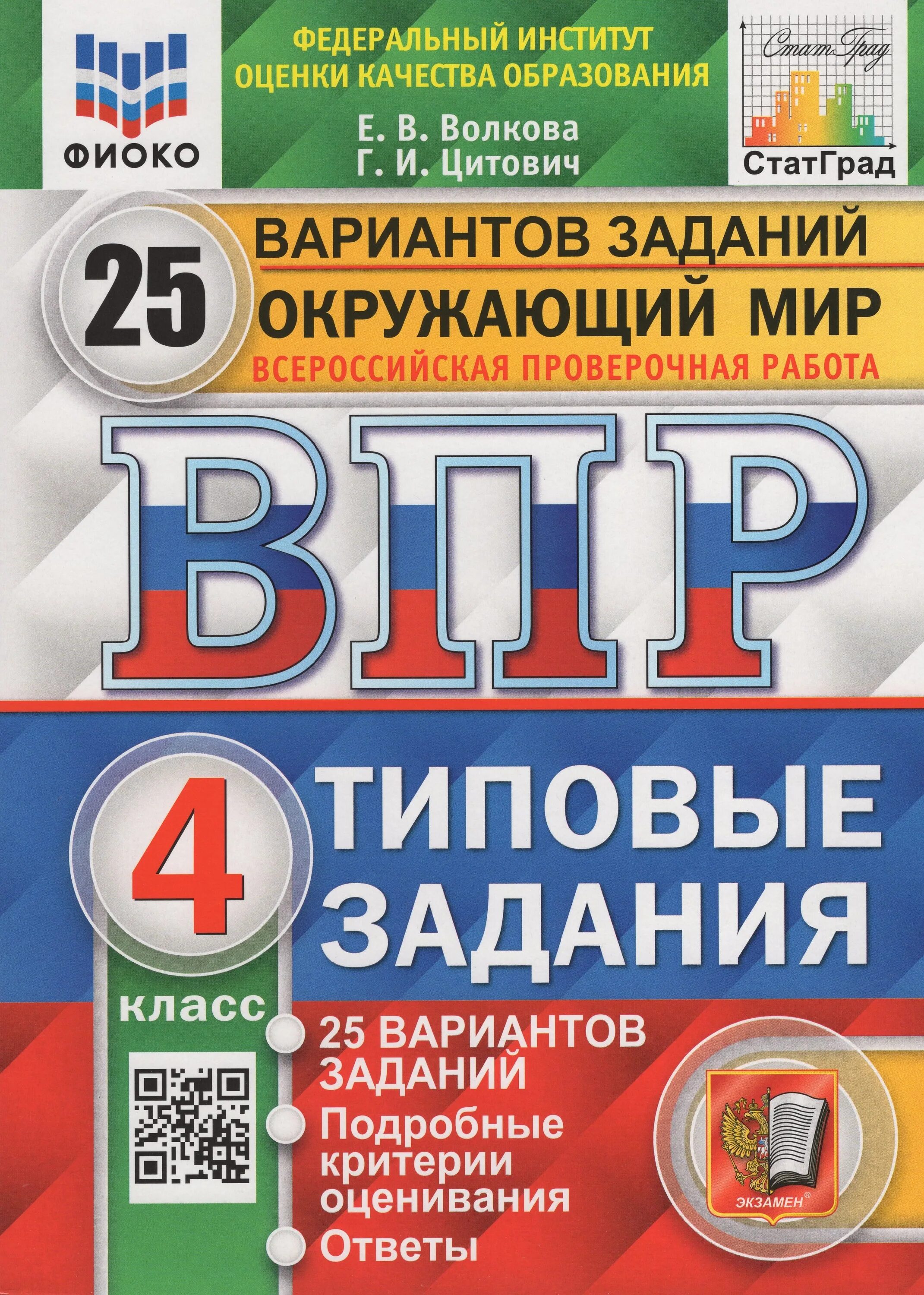 Окружающий мир впр 4 класс вариант 5. Впр комплект 4 класс ященко. впр типовые задания 2025. ященко впр математика 8 класс 25 вариантов. впр математика 8 класс 25 вариантов типовых заданий под ред ященко и.в.