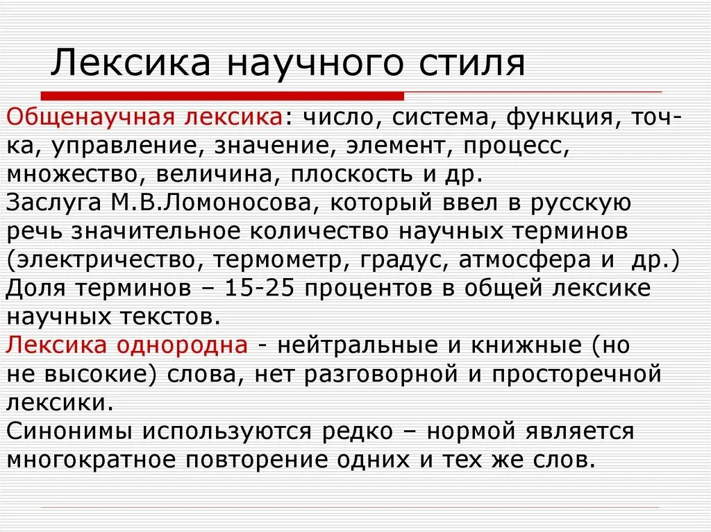 Используя средства лексики. Лексика научно-популярного стиля. Лексика научного текста. Лексический научный стиль. Текст научного стиля.