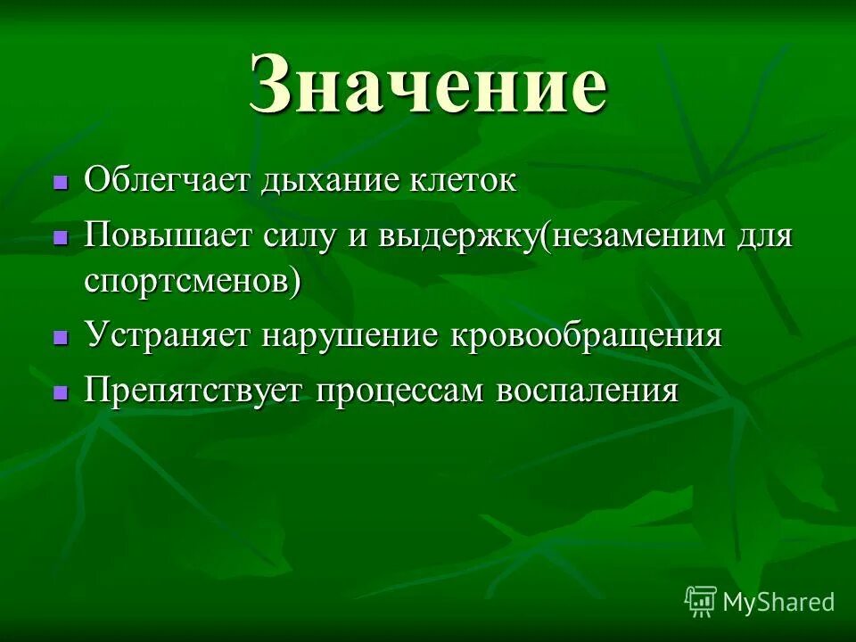 Что значит облегченные. Улучшение клеточного дыхания. Улучшение клеточного дыхания таблетки. Улучшает клеточное дыхание. БАД для улучшения клеточного дыхания.