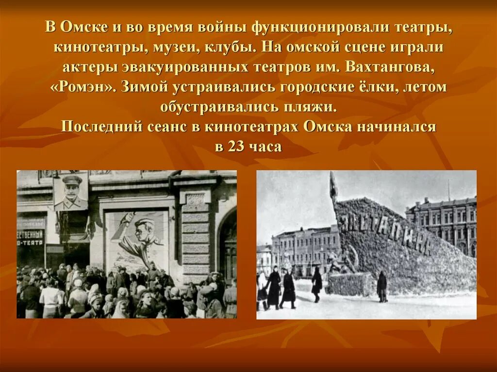 Омск в годы войны 1941-1945. Город Омск в годы войны. Эвакуированные в Омск в годы Великой Отечественной войны. Театр в годы Великой Отечественной войны.