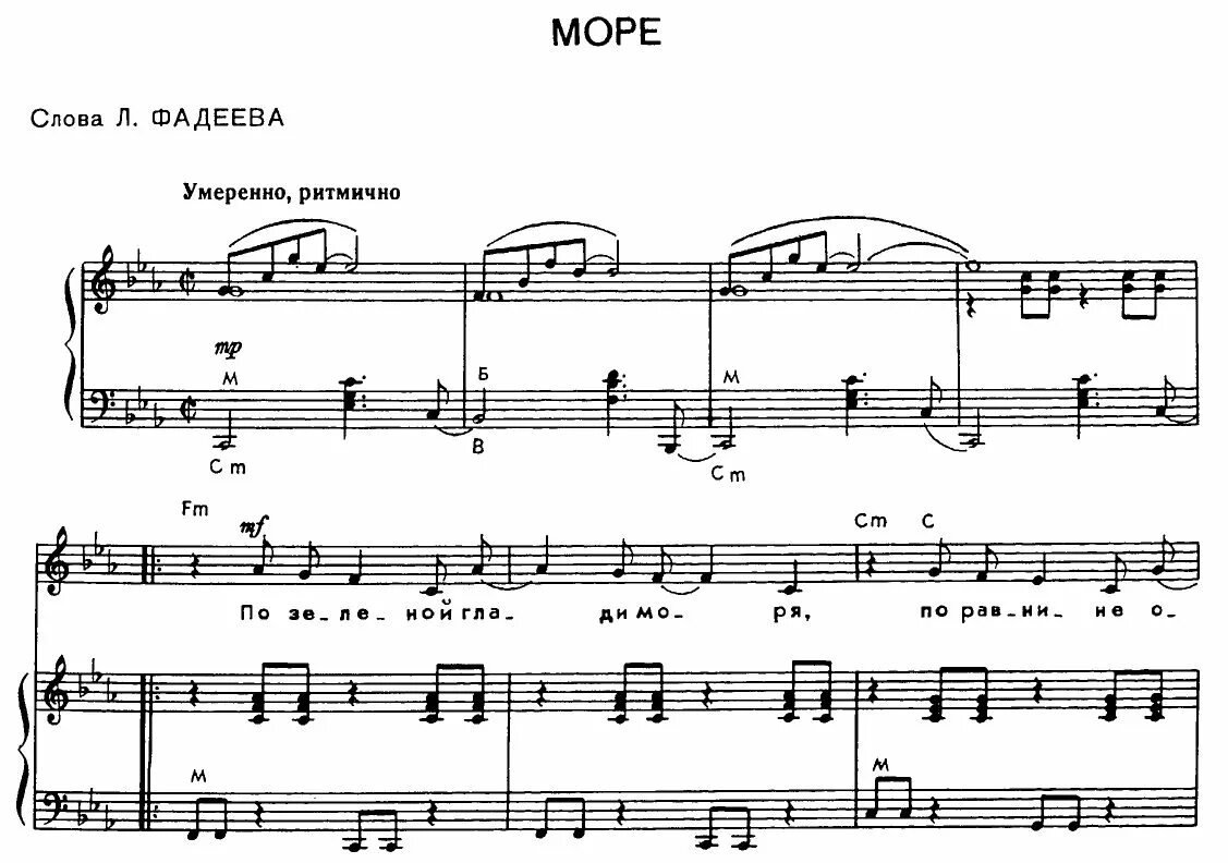 Моря гладь текст песни. Ноты для фортепиано. Партитура для фортепиано. Ноты песни. Море Антонов Ноты.