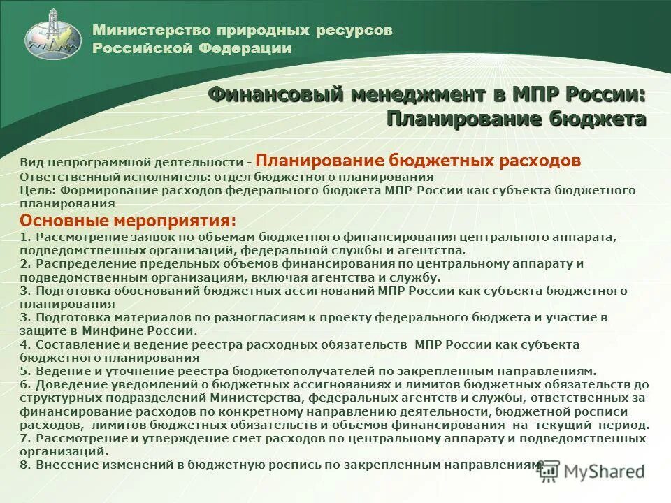 Положение министерства природных ресурсов. Схема министерства природных ресурсов и экологии рф. 11. Положение министерства природных ресурсов. Министерство природных ресурсов рф структура.