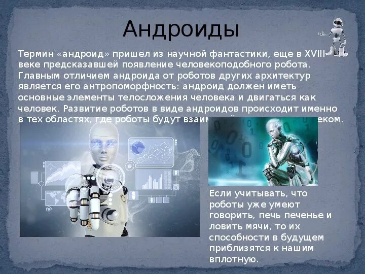 Скачать проект про роботов 5 класс Проект по робототехнике 6 класс