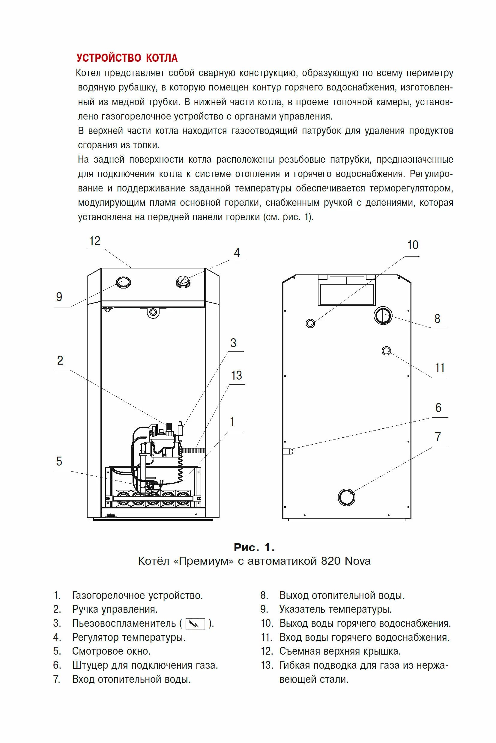 5. котел луч ксг 12 технические характеристики. котёл газовый напольный лемакс 12. напольный котел лемакс характеристики. котёл лемакс 25 квт характеристики.