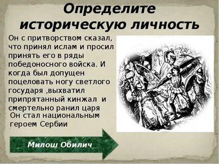 Кем когда и как был