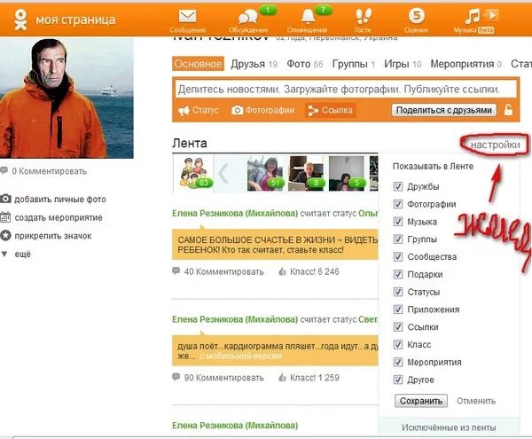 Моя лента в Одноклассниках. Одноклассники Мои друзья в Одноклассниках. Моё фото в Одноклассниках. Фото на страницу в Одноклассниках. Почему в одноклассниках не видно