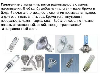 Какие есть лампы накаливания