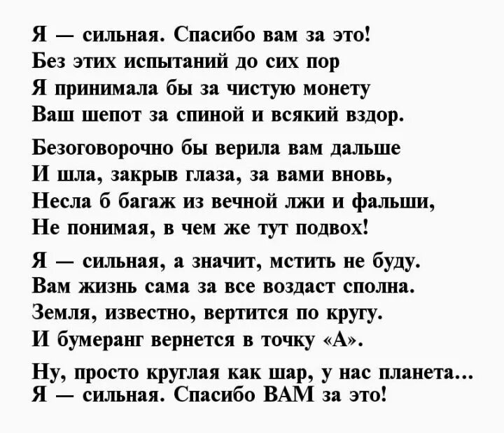 Стих стала сильнее. Сильная женщина стихи. Стихи обсильной женщине. Сильная женщина стихотворение. Стик про силлную женщину.