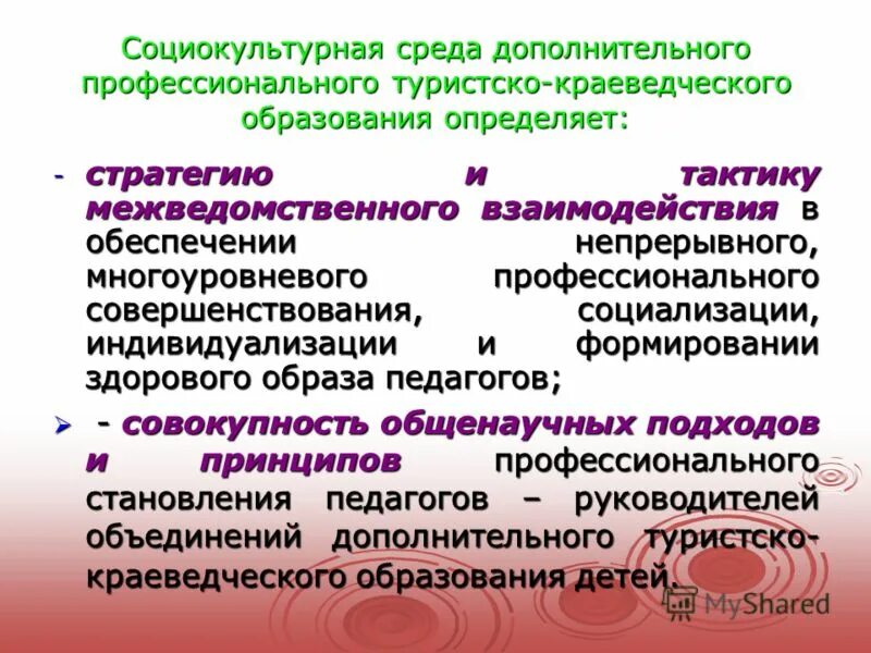 туристско-краеведческое воспитание. социокультурная среда среда. педагог дополнительного образования краеведение. туристско-краеведческая деятельность в дополнительном образовании. задачи программы по краеведению.