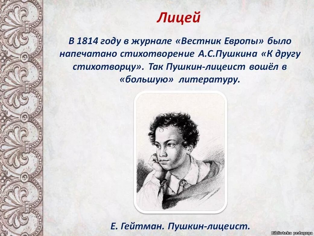 Стихотворение пушкина про учителя. Стих пушкина как широко. Стихотворение александра сергеевича пушкина. Лермонтов про пушкина. Бранил гомера феокрита.