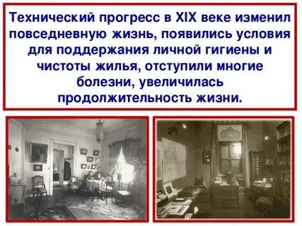 Как изменилась повседневная жизнь людей история 8