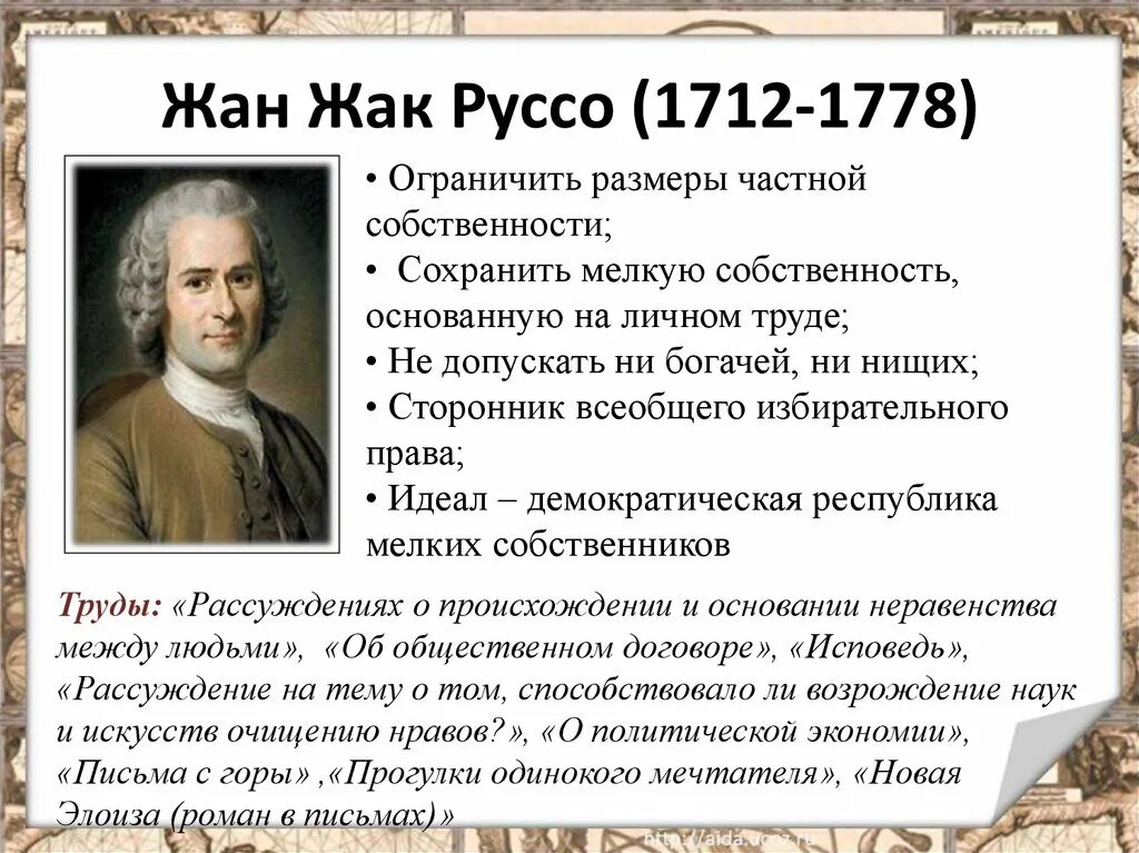 Ж ж руссо идеи. Ж Ж Руссо педагогические труды.