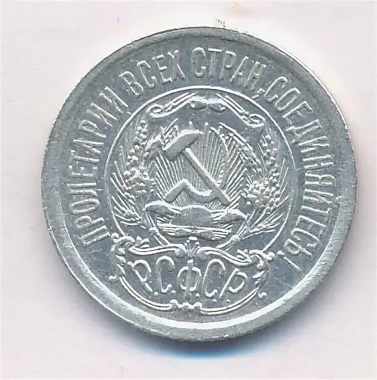 15 1923. 10 копееки1732 года сколько стоит. 20 коп 1923 1949 1956 1962 цена.