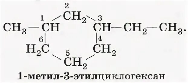 1 метил формула. Структурная формула этилциклогексана. 1 Метил 2 этилциклогексан. Структурная формула 1 метил 2 этилциклогексана. Структурная формула 1 метил.