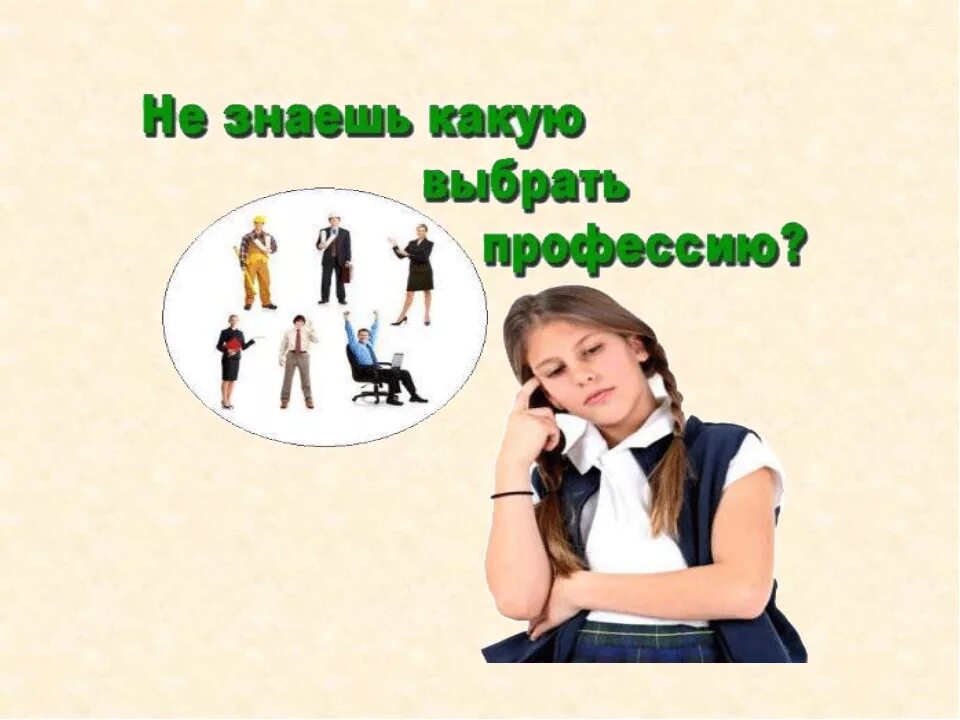 Сценарии классных часов для старшеклассников. Картинка декада профориентации. картинки по профориентации для старшеклассников. выбор профессии в коррекционной школы. профессии картинки для школьников старшеклассники.