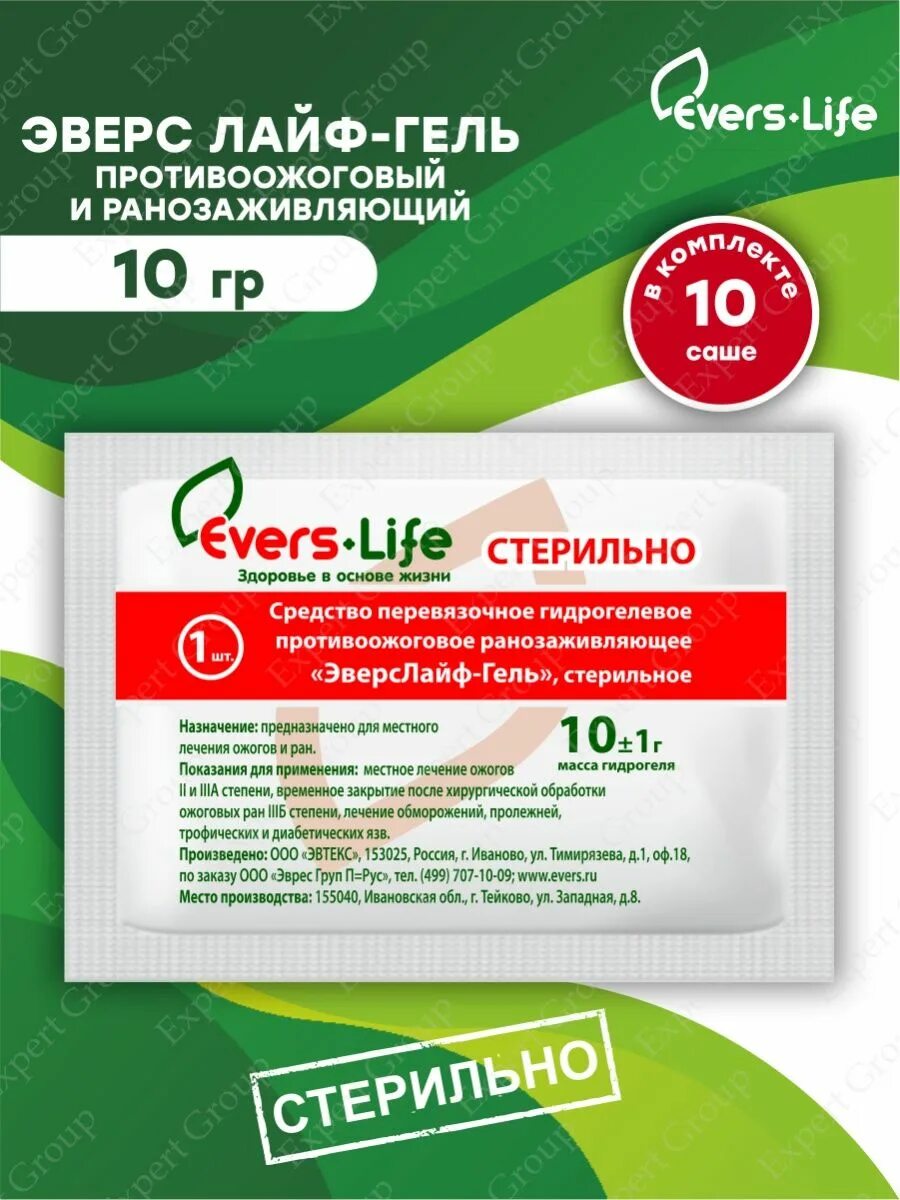 Эверс лайф гель. Противоожоговый гель evers Life. Evers Life гель ранозаживляющий. Средство перевязочное гидрогелевое Эверс лайф.