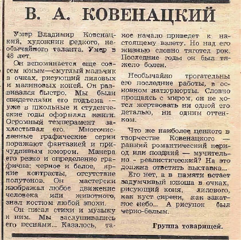 Некролог образец коллеге. Некролог в газете. Образец некролога в газету. Некролог пример написания. Похоронная речь