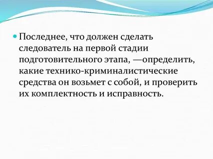 Каким должен быть следователь