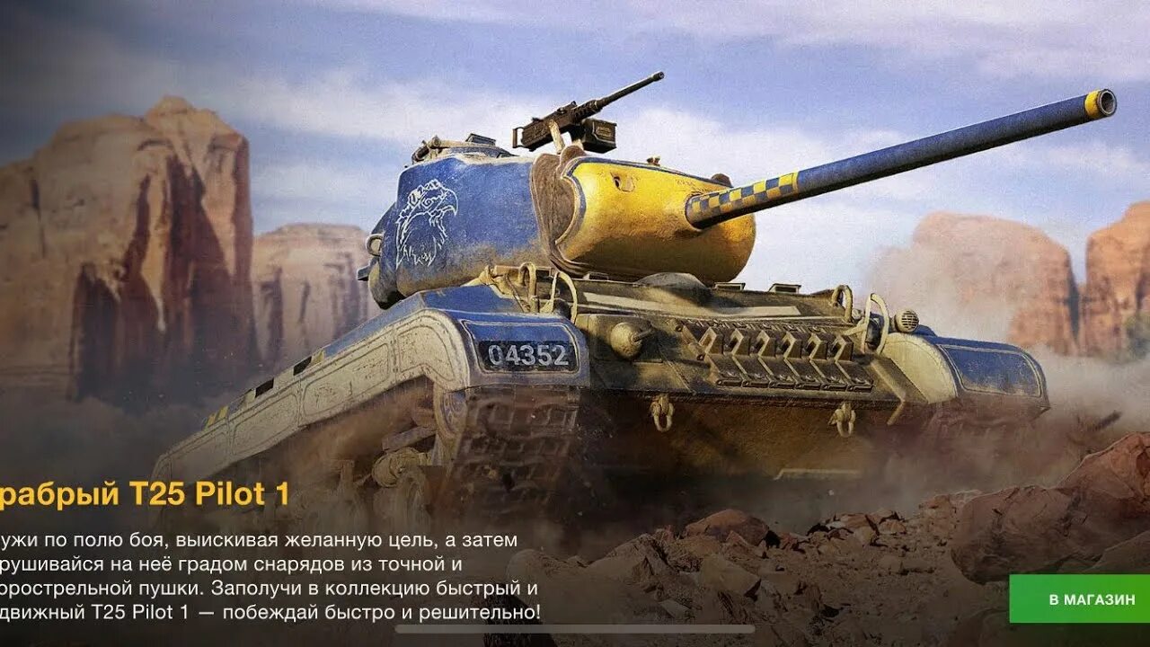 Танк т25 pilot. Т25 пилот 1. Танк т25 pilot. T25 pilot. Т 25 пилот.