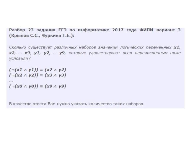 Егэ 14 информатика разбор. Задания ЕГЭ Информатика. ЕГЭ по информатике задания. 23 Задание ЕГЭ Информатика. ОГЭ Информатика задания.