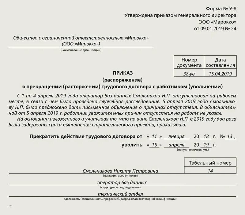 Алкогольный прогул. Приказ об увольнении сотрудника за прогул образец. Приказ о дисциплинарном взыскании образец увольнение. Пример приказа об увольнении за прогул образец. Акт на увольнение сотрудника за прогулы образец.