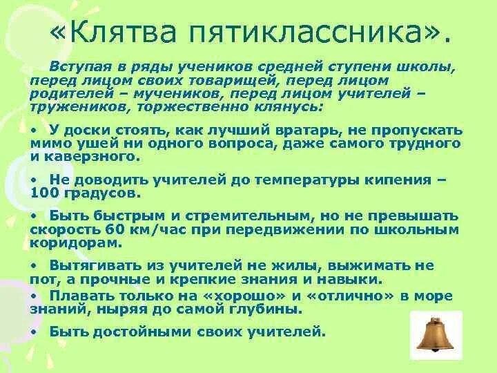 Клятва пятиклассника. Клятва родителей пятиклассников. Клятва пятиклассника на посвящение. Клятва 5 классника. Задача в школе 98 пятиклассников