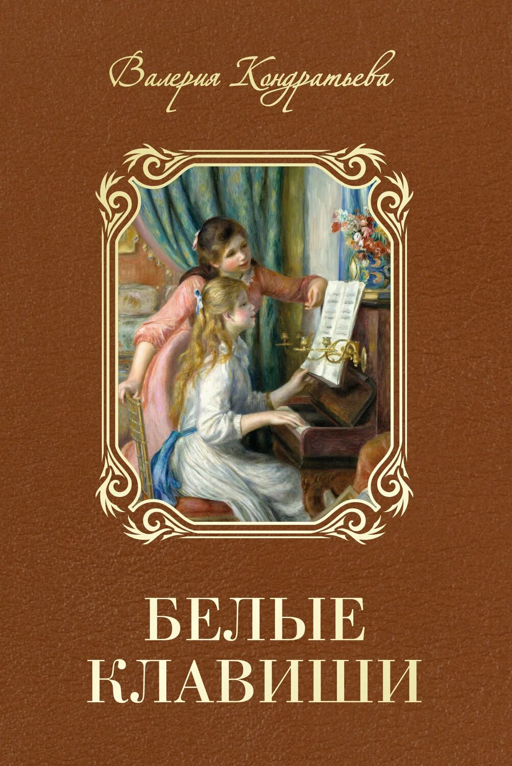 Семейная сага книги список. Семейные саги книги. Художественные книги о семье. Семейные саги русские книги. Романы саги современных писателей.