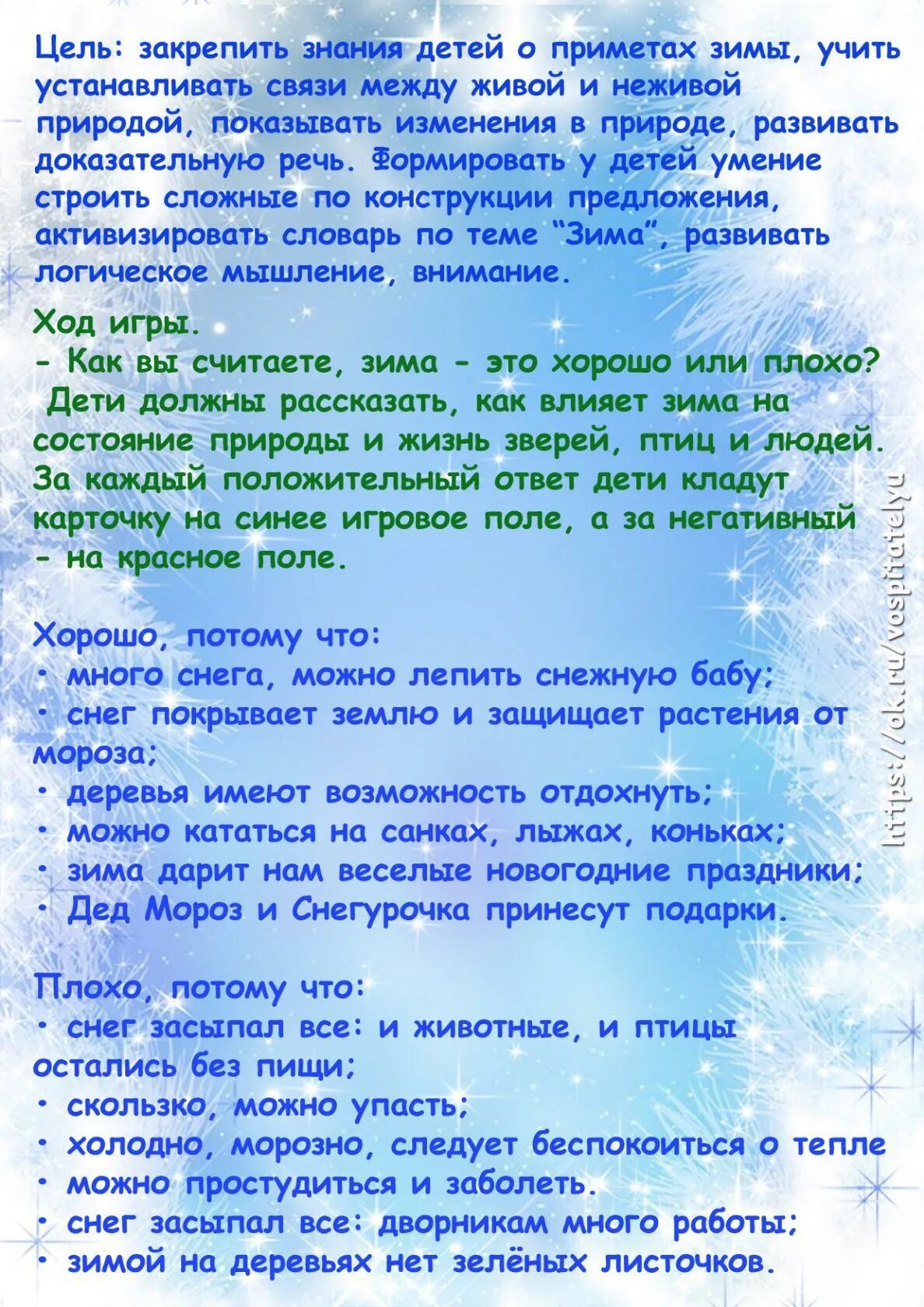 Почему зима хуже лета. Зимние дидактические игры. зима хорошо зима плохо. зима это хорошо или плохо. дидактическая игра зима хорошо.