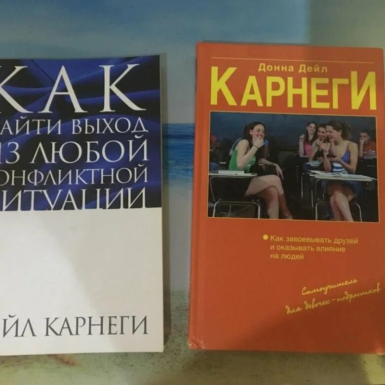 Дейл Карнеги книги по психологии. Дейл Карнеги книга психология. Дейл Карнеги 3 в 1. Дейл Карнеги психология три в одном.