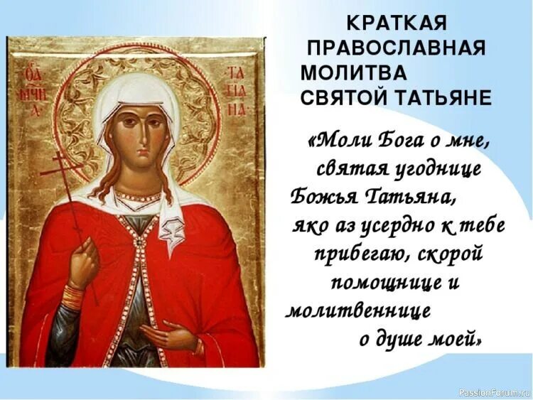 Какого числа татьянин день 24 года