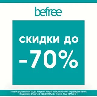 Бифри скидки
