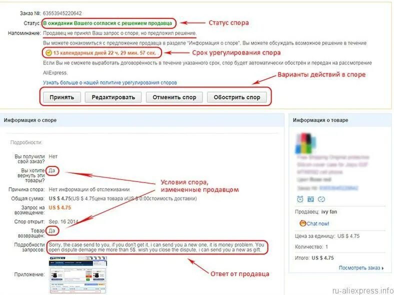 Продавец открыл спор. Спор на АЛИЭКСПРЕСС. АЛИЭКСПРЕСС спор с продавцом. Как открыть спор на АЛИЭКСПРЕСС. Как открыть спор на сайте АЛИЭКСПРЕСС.