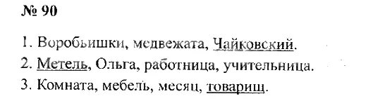 Прочитайте какое слово лишнее медвежата воробьишки